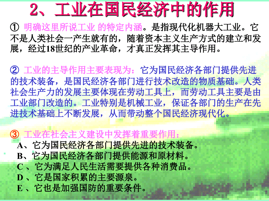 工业是国民经济的主导积极发展第三产业_第4页