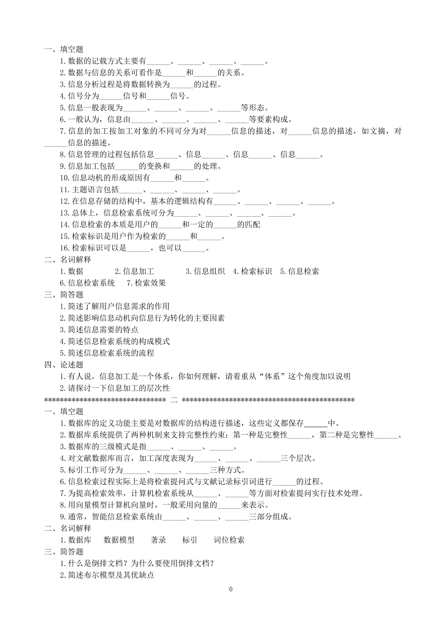 信息检索技术习题汇总(2012版)_第1页