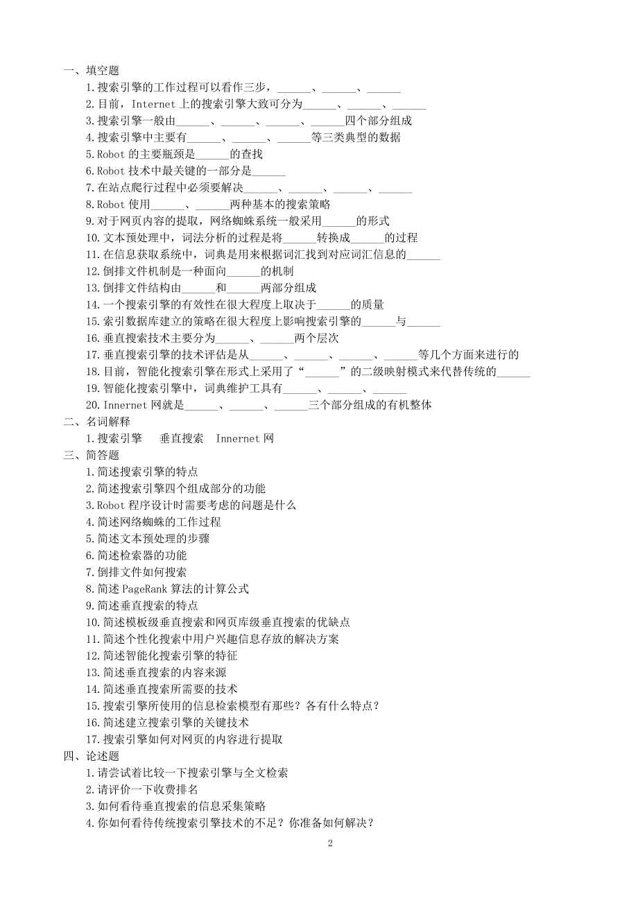 信息检索技术习题汇总(2012版)_第3页