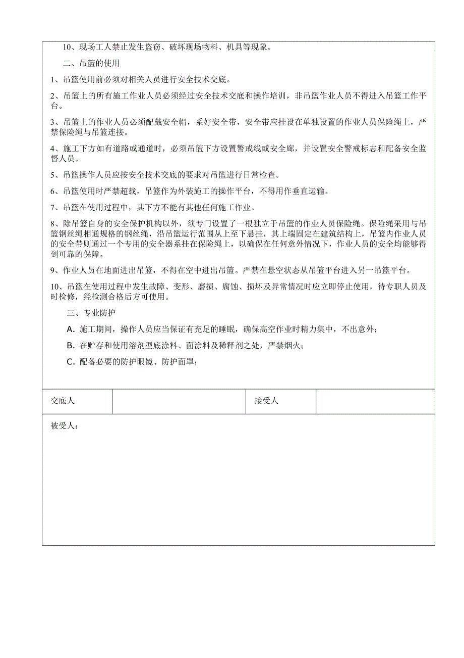 外墙漆施工技术交底.doc_第3页