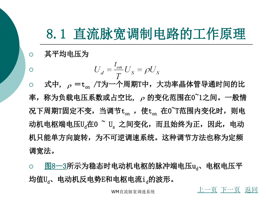 WM直流脉宽调速系统课件_第3页