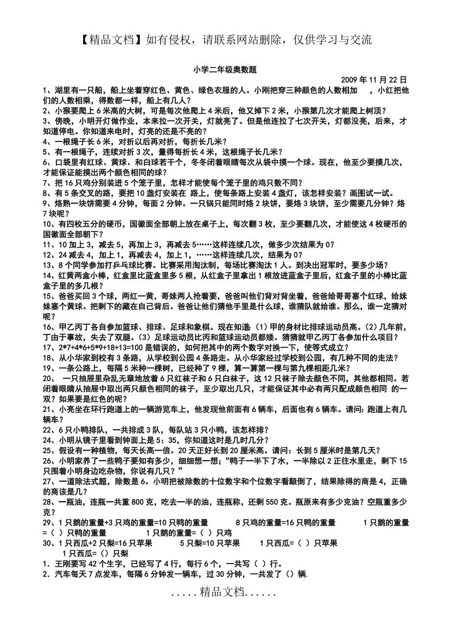 小学二年级奥数题98030_第2页