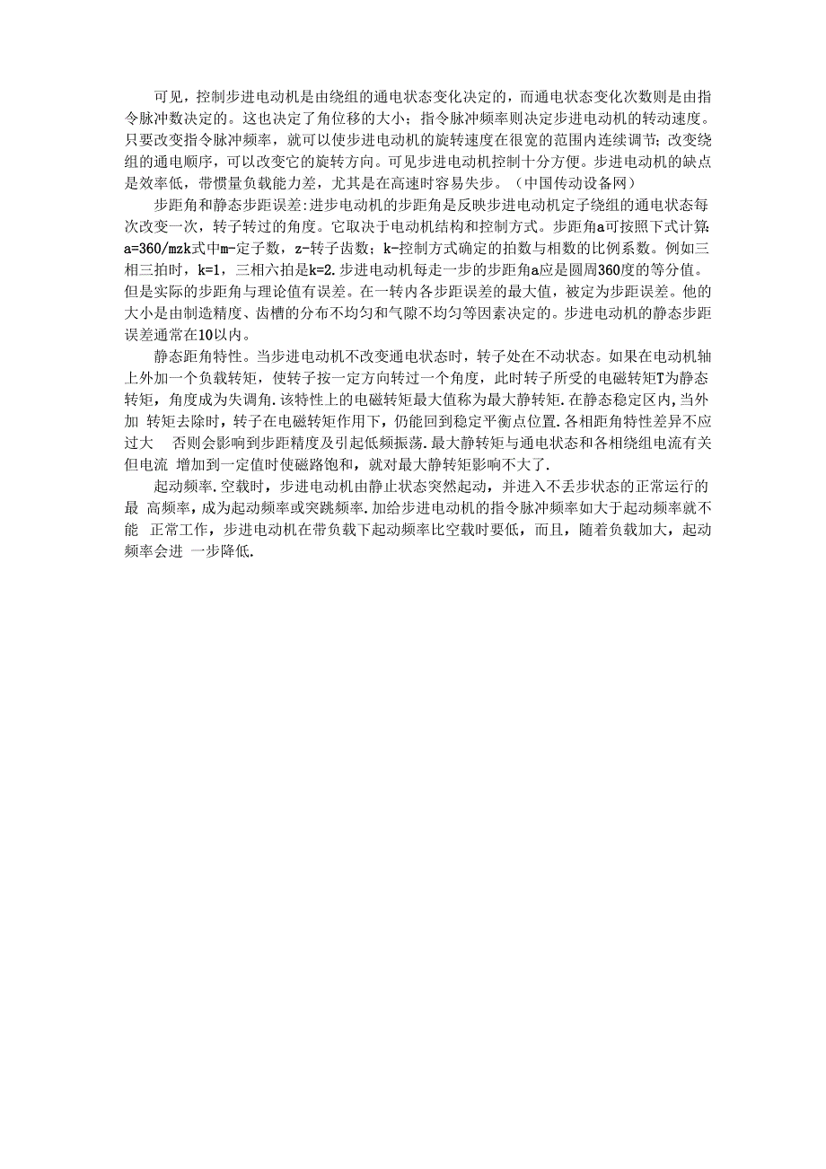 步进电动机的主要特性_第1页