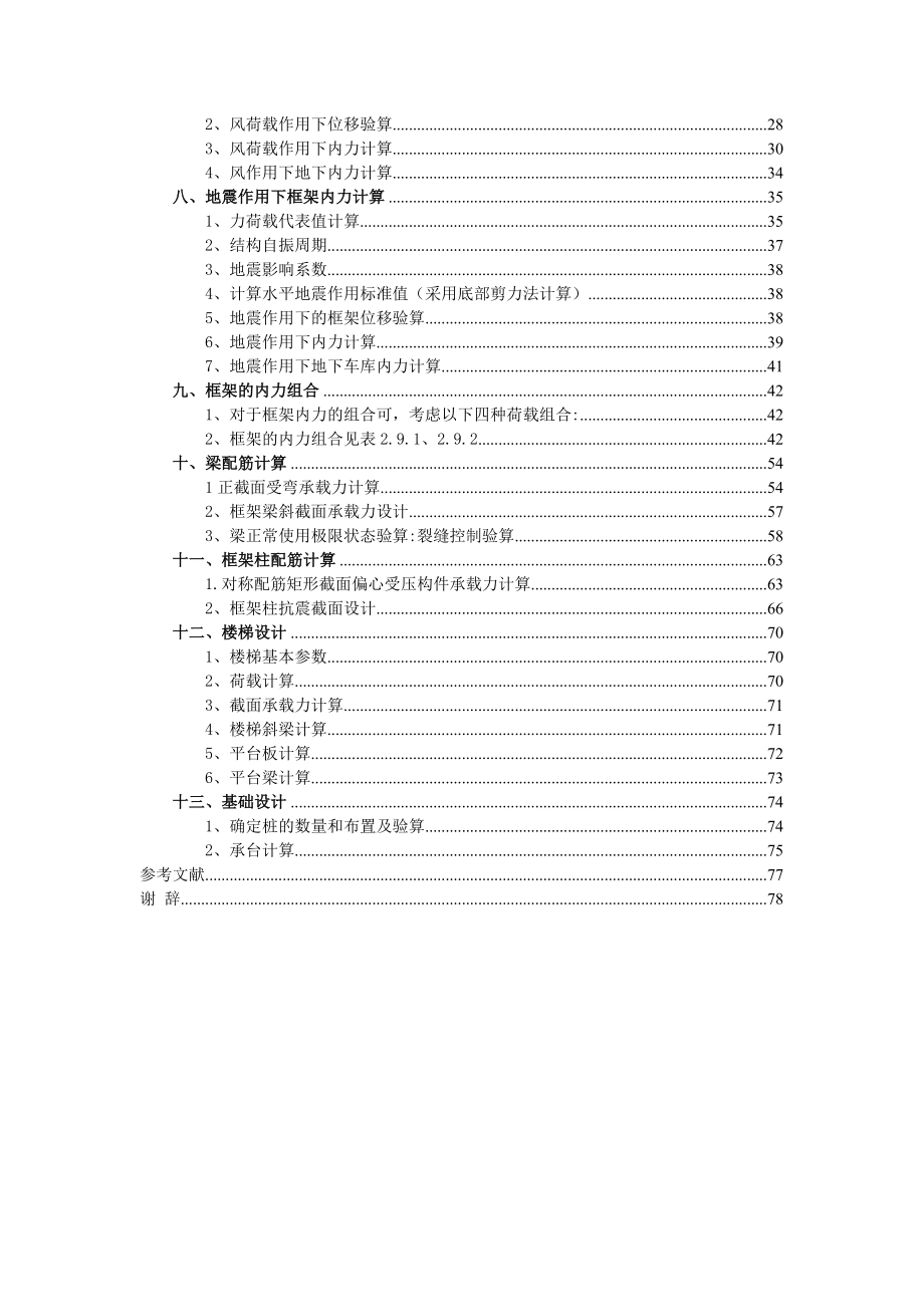 绿地商贸综合楼设计计算书毕业设计论文1_第2页