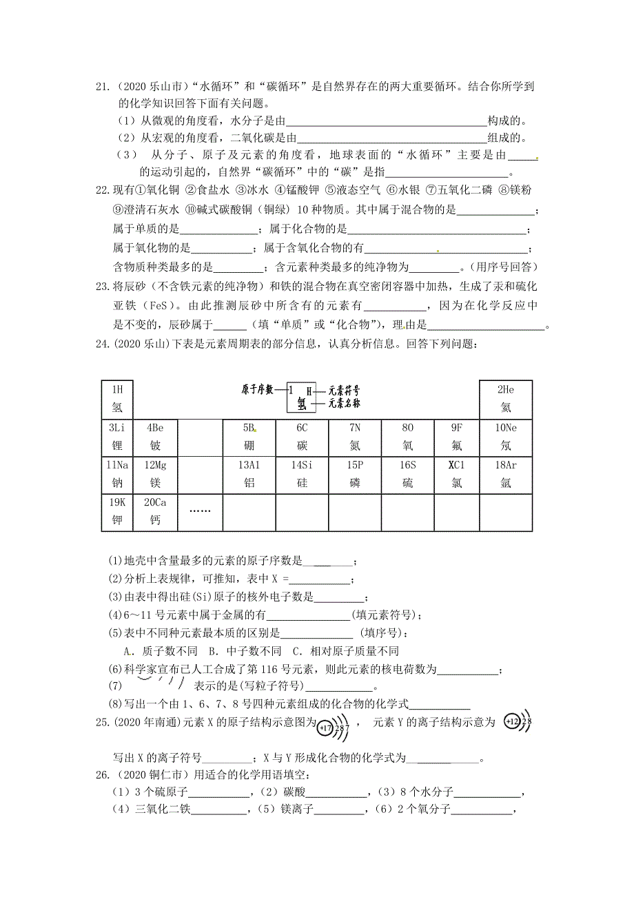 江苏省仪征市第三中学九年级化学上学期周末练习8无答案新人教版_第3页