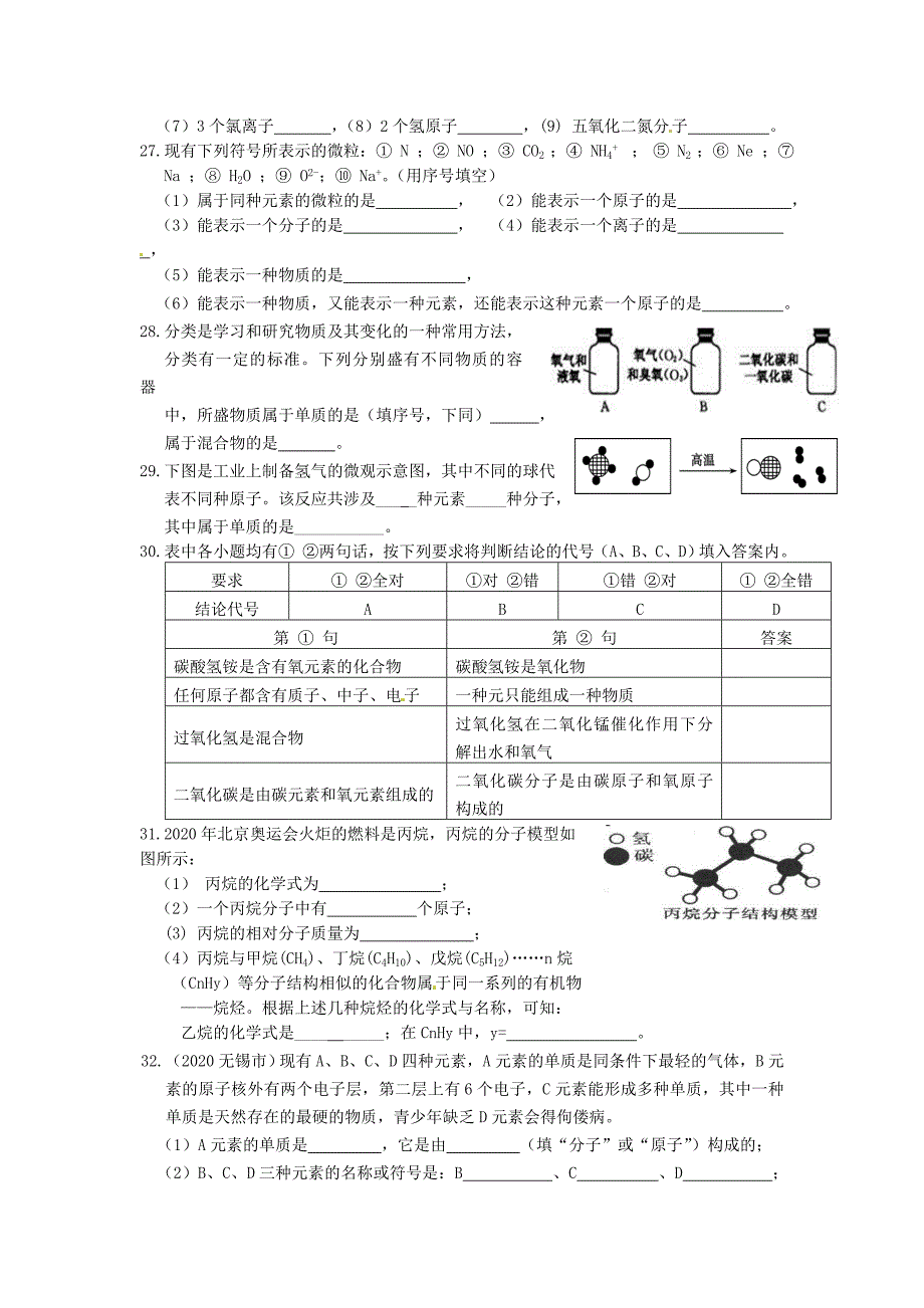 江苏省仪征市第三中学九年级化学上学期周末练习8无答案新人教版_第4页