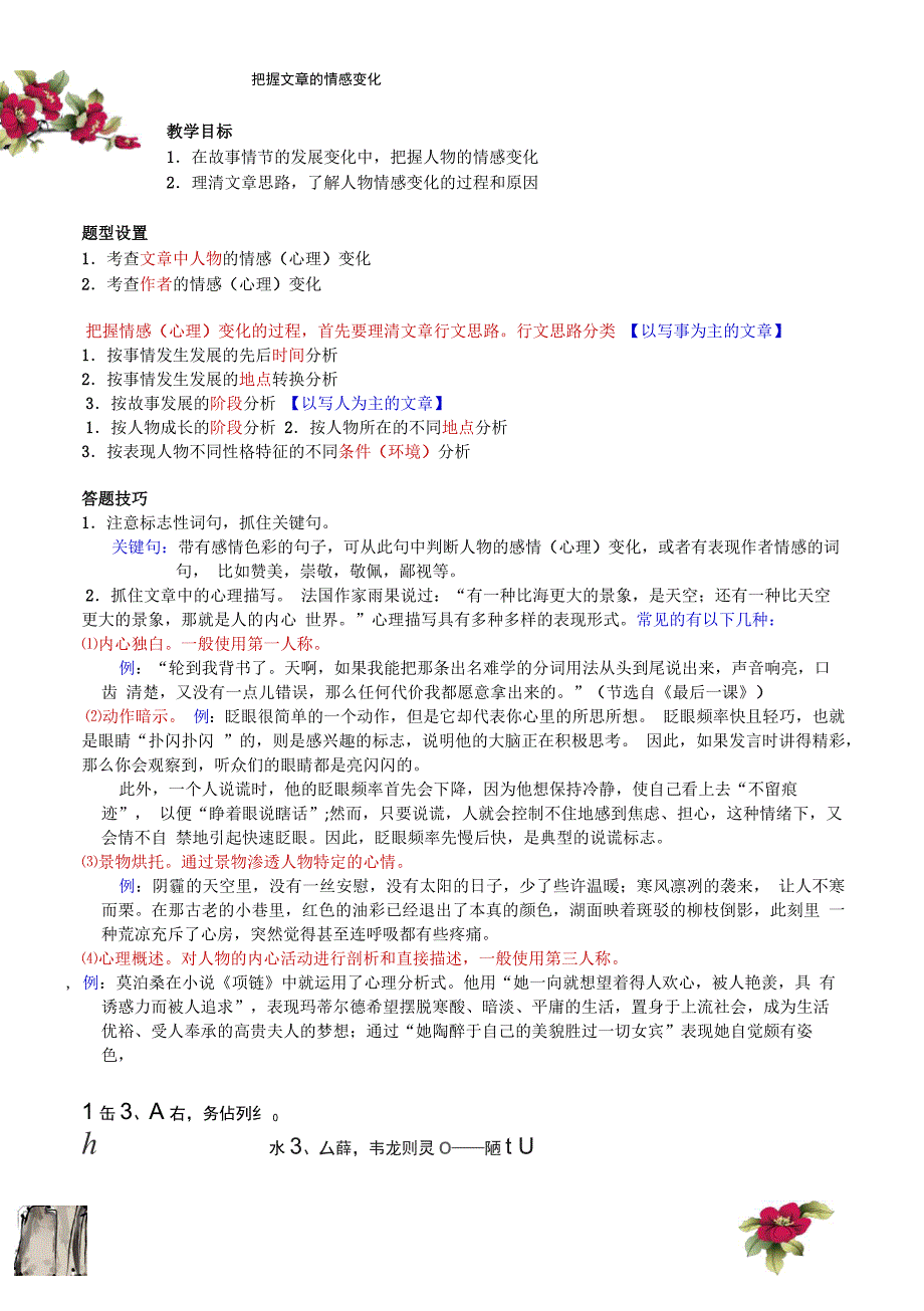 把握文章的情感变化_第1页