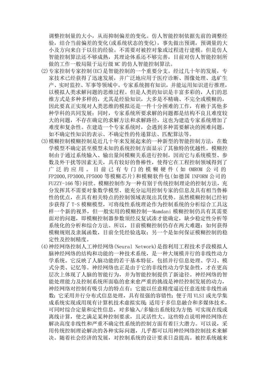 毕业设计（论文）-基于RBF神经网络电液伺服系统智能控制的在线辨识与PID参数自适应整定.doc_第4页