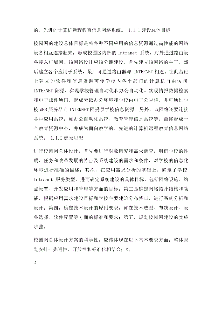 校园网规划设计方_第2页