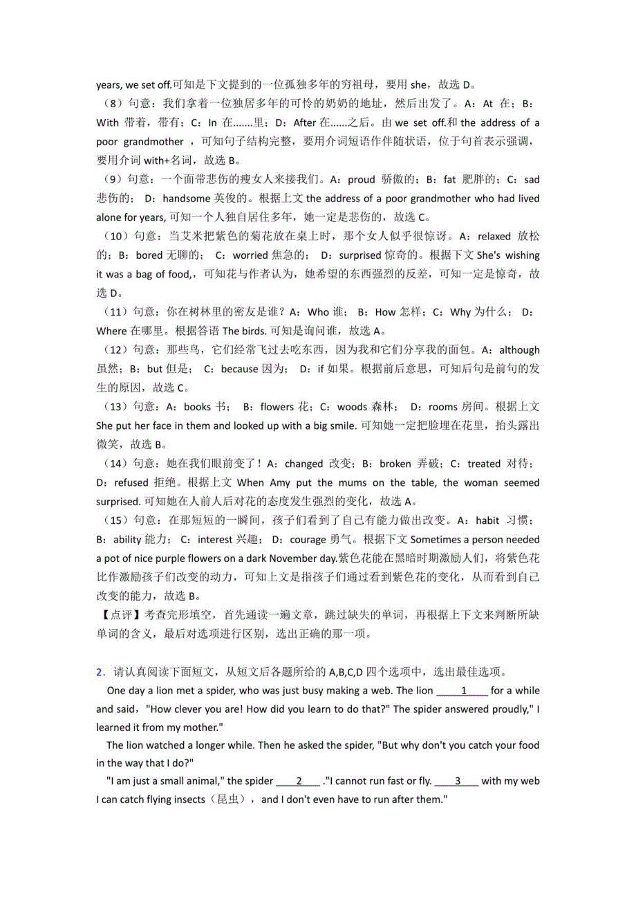 乐山完形填空汇编中考英语专项训练含答案解析_第3页