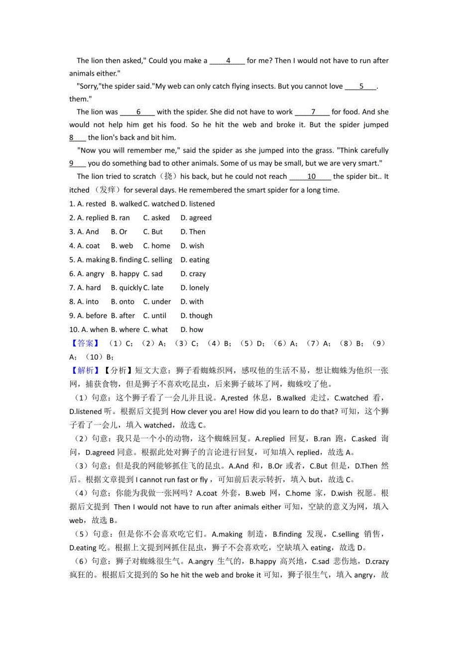 乐山完形填空汇编中考英语专项训练含答案解析_第4页