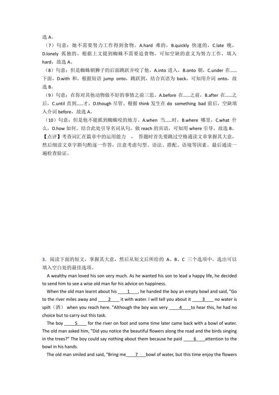 乐山完形填空汇编中考英语专项训练含答案解析_第5页