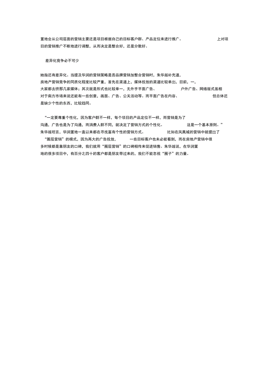 品牌整合差异化地产营销挺进第五季5_第3页