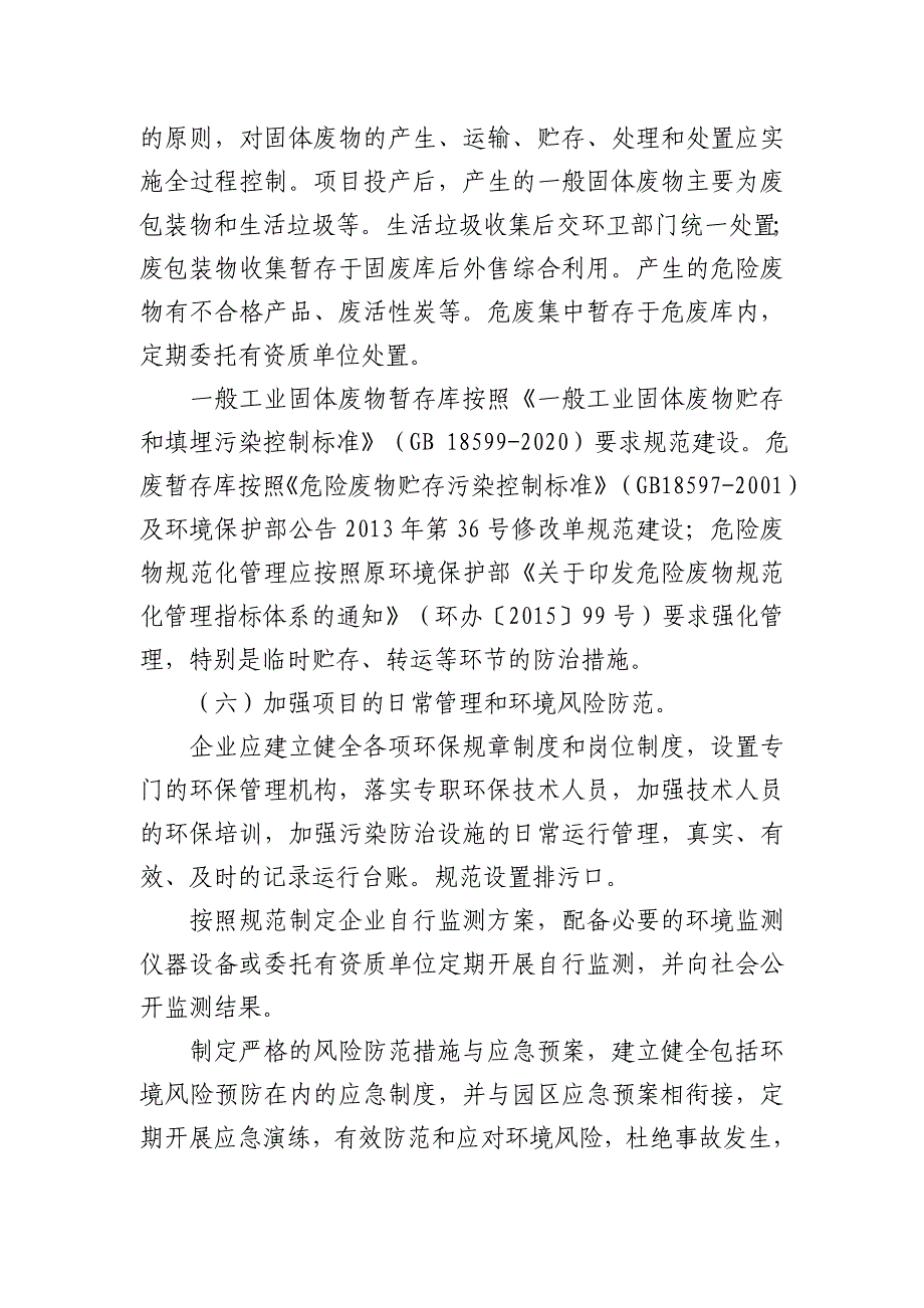 安徽科惠微电子有限公司年产1000万pcs光学芯片产品项目环境影响报告表的批复.docx_第4页