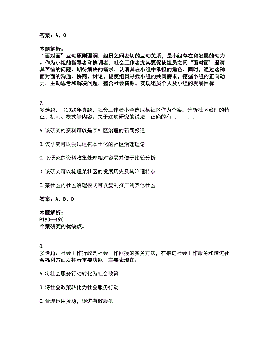 2022社会工作者-初级社会综合能力考试全真模拟卷6（附答案带详解）_第4页