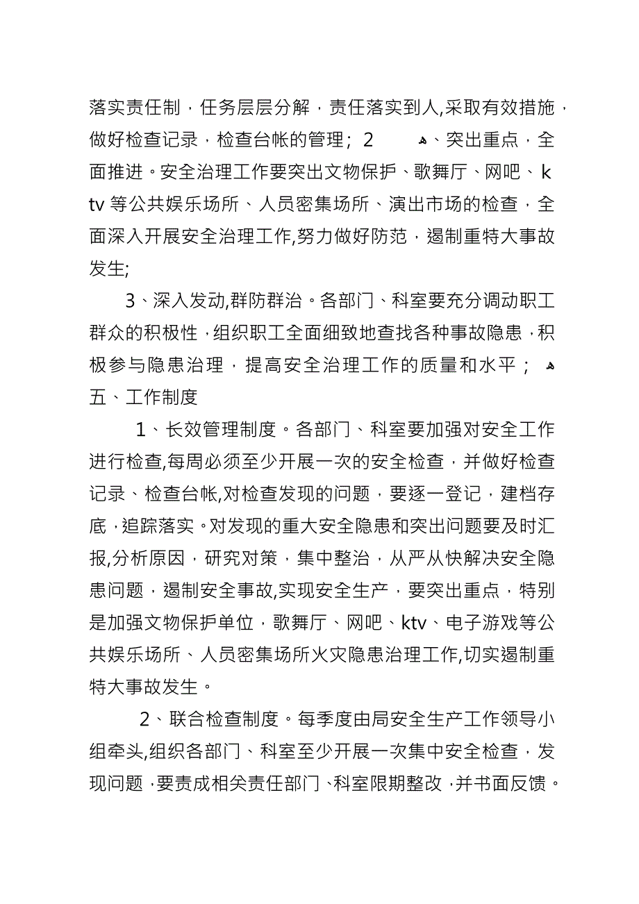 区县文体局安全工作制度.docx_第3页