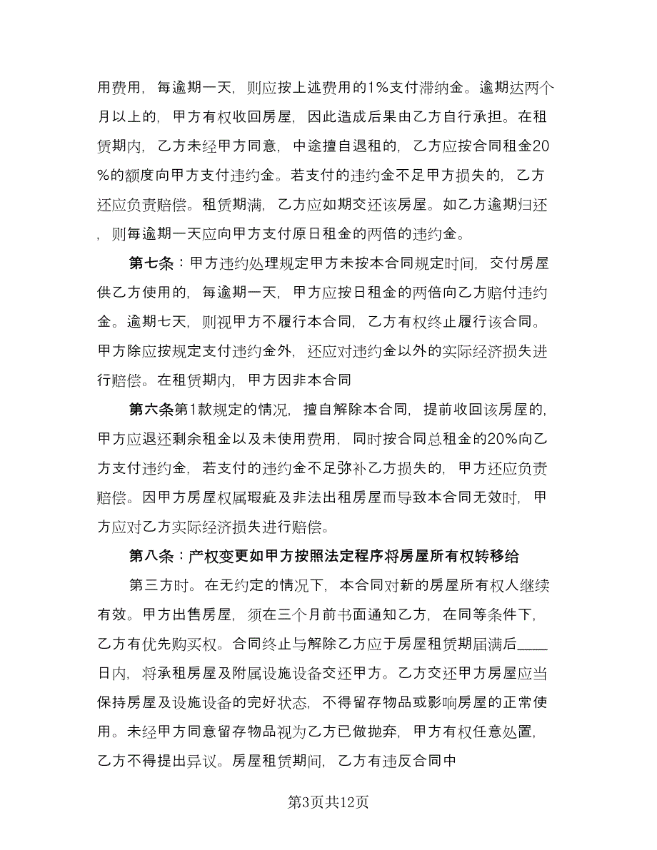 个人租房合同协议书简易版（三篇）.doc_第3页