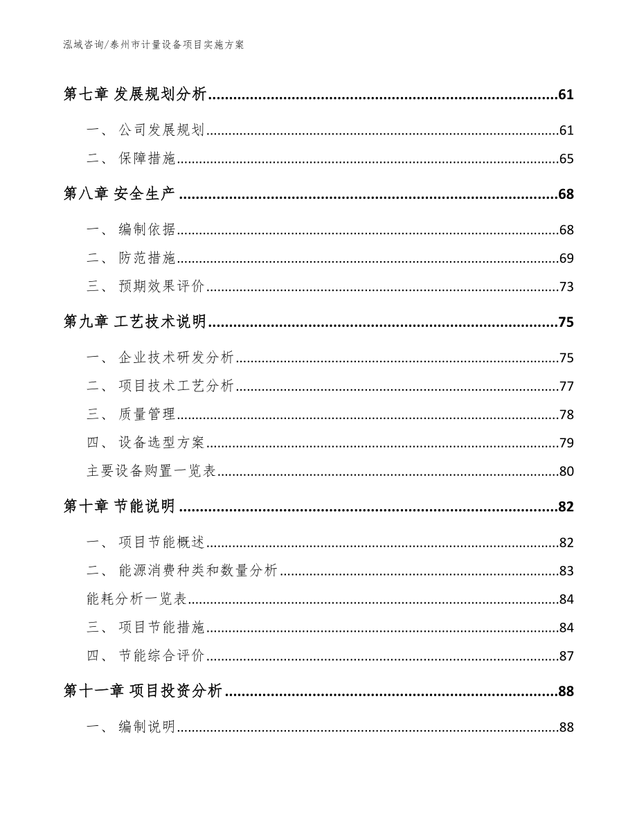 泰州市计量设备项目实施_第4页