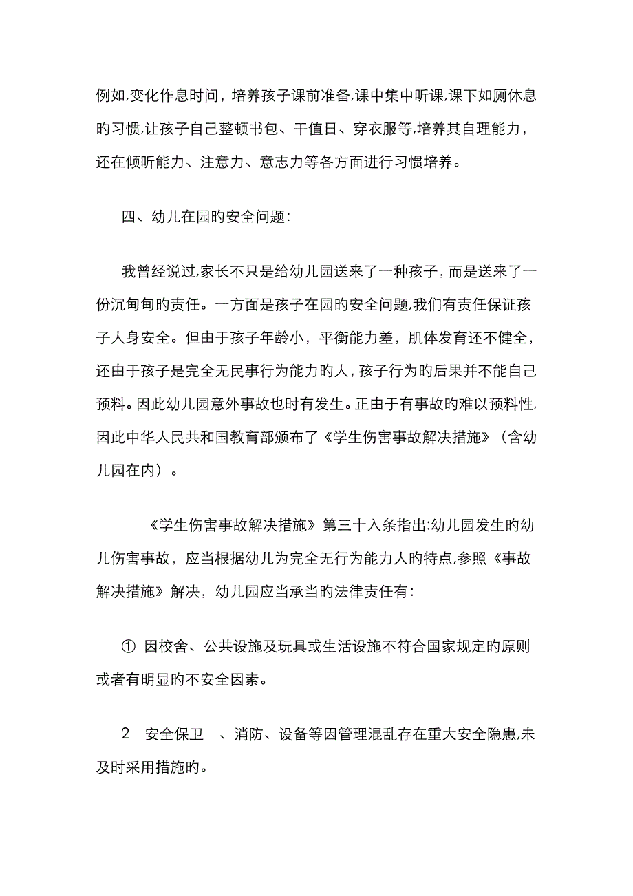 幼儿良好的生活习惯包括_第4页