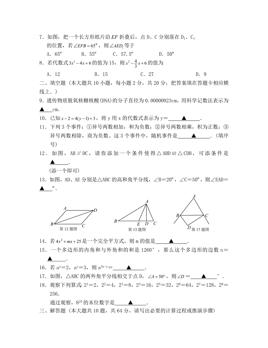 苏州高新区第二学期七年级数学期末调研测试答案_第2页