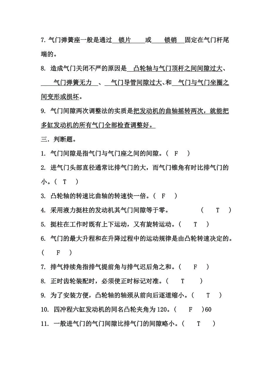 学生复习题(配气机构).doc_第2页