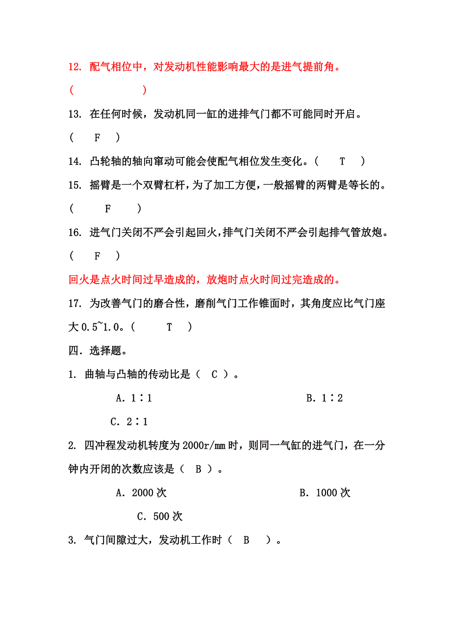 学生复习题(配气机构).doc_第3页