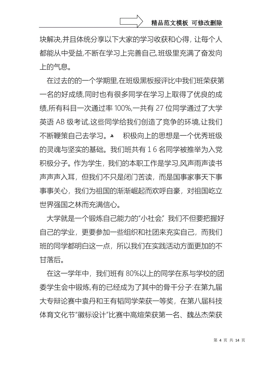 大学生演讲稿范文集锦6篇1_第4页