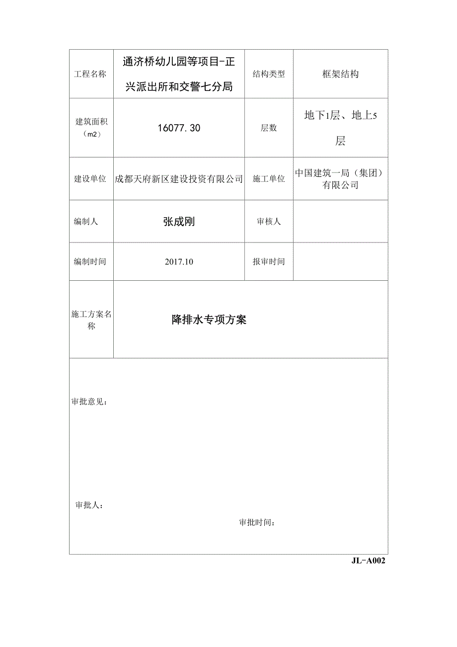 降排水施工方案_第2页