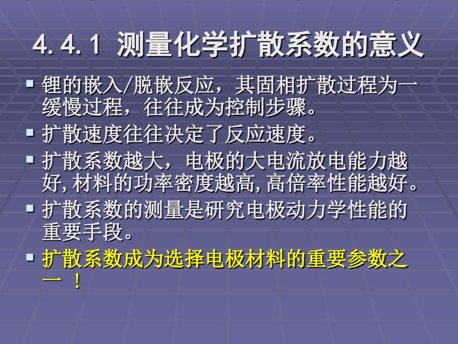 锂离子固相扩散系数课件_第2页