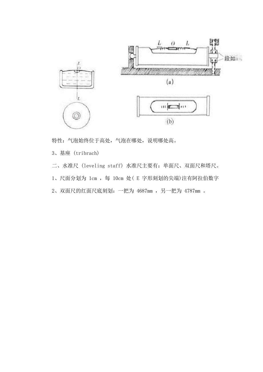 水准仪测量高程的方法和步骤_第5页