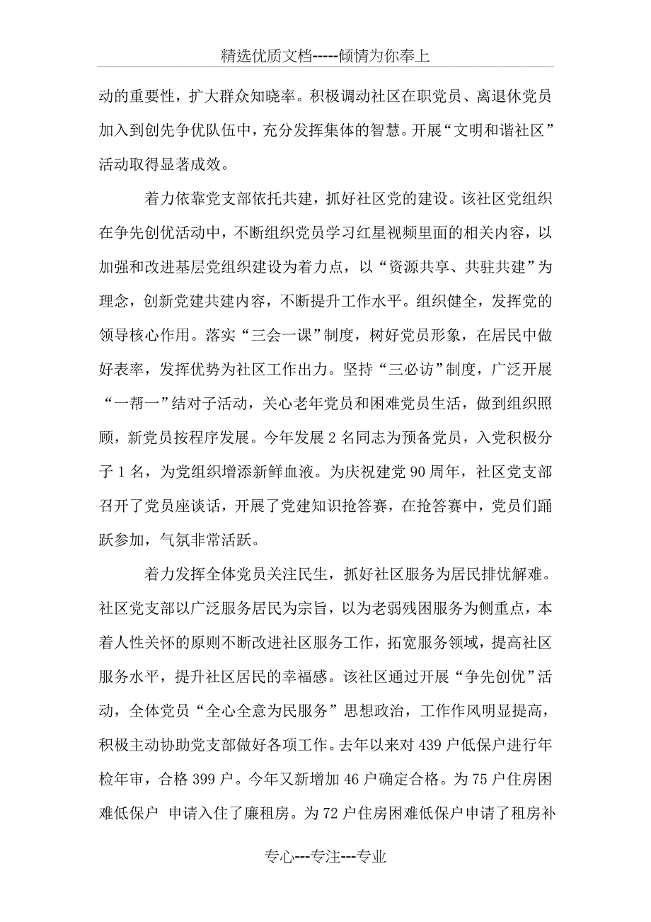 中心校教育教学质量工作检查汇报_第3页