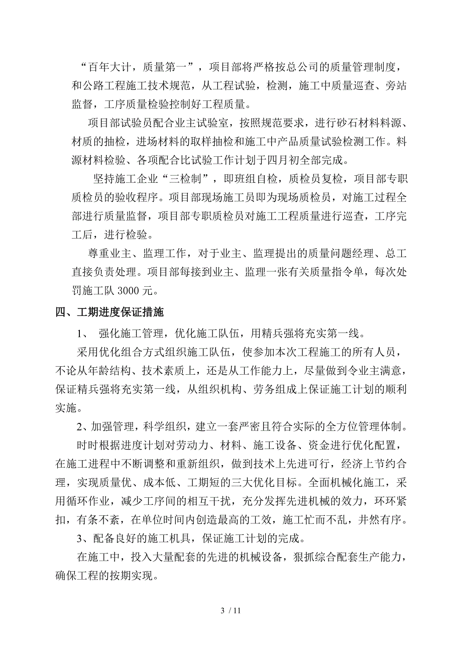 软基处理施工组织设计_第3页