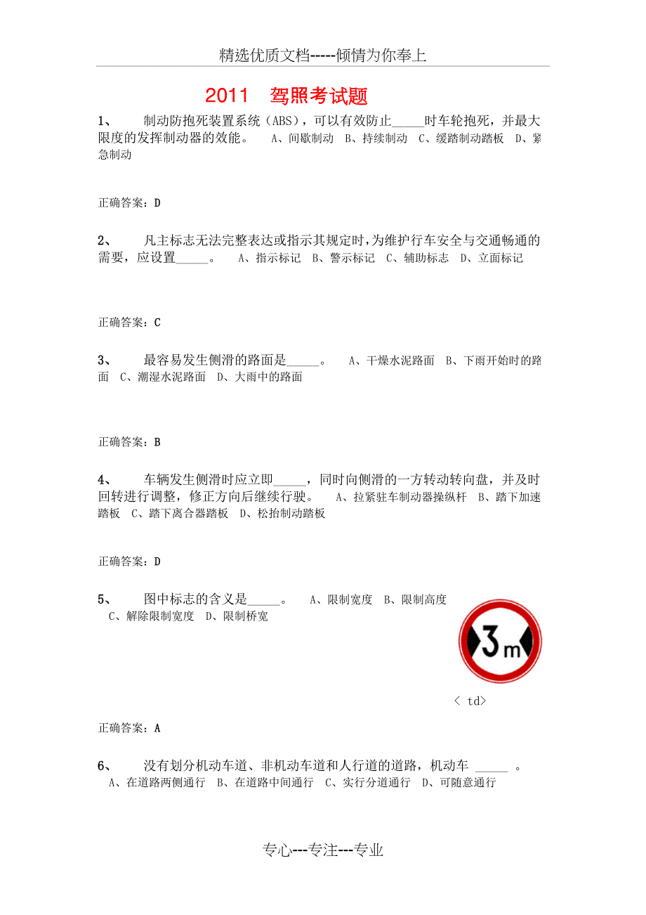 2011最新驾照理论考试题及答案_第1页