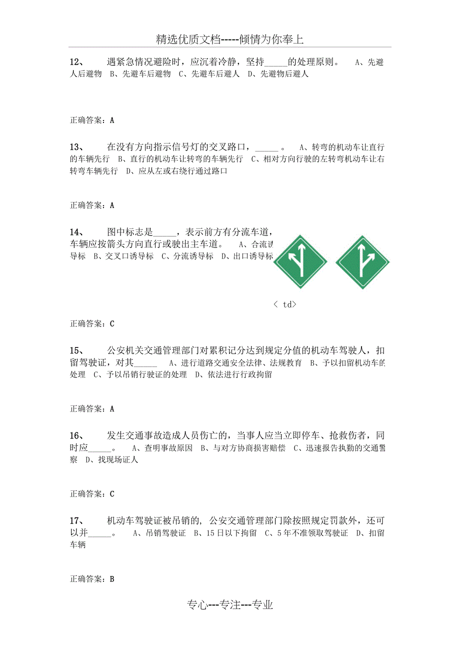 2011最新驾照理论考试题及答案_第3页