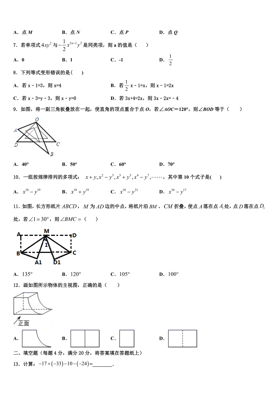 江苏铜山县2022年数学七年级第一学期期末考试模拟试题含解析.doc_第2页