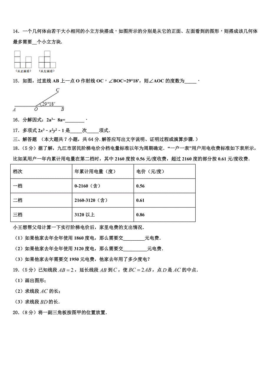 江苏铜山县2022年数学七年级第一学期期末考试模拟试题含解析.doc_第3页