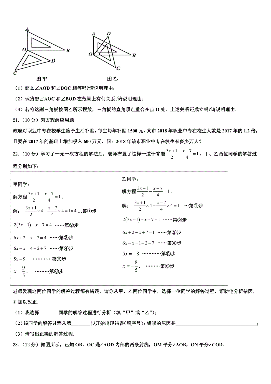 江苏铜山县2022年数学七年级第一学期期末考试模拟试题含解析.doc_第4页