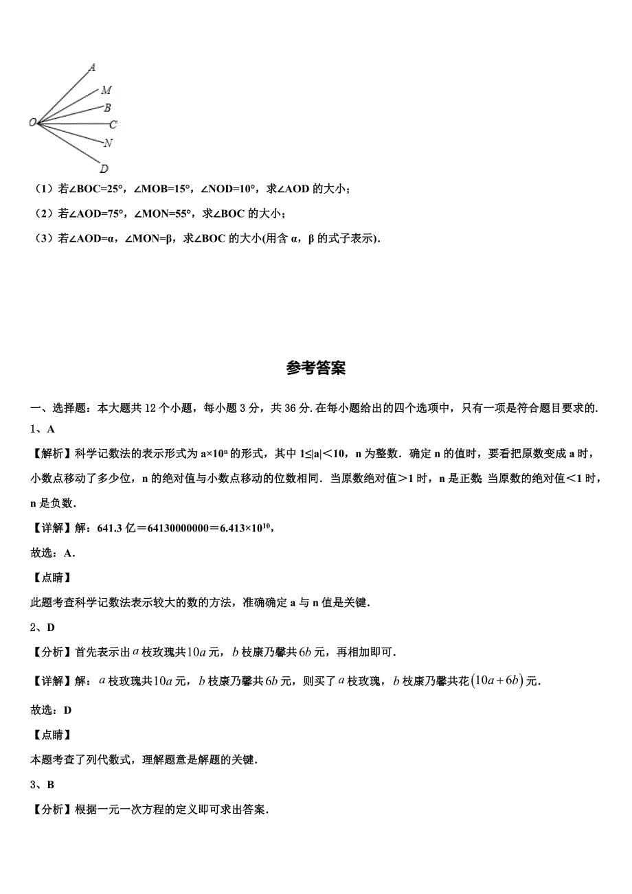 江苏铜山县2022年数学七年级第一学期期末考试模拟试题含解析.doc_第5页