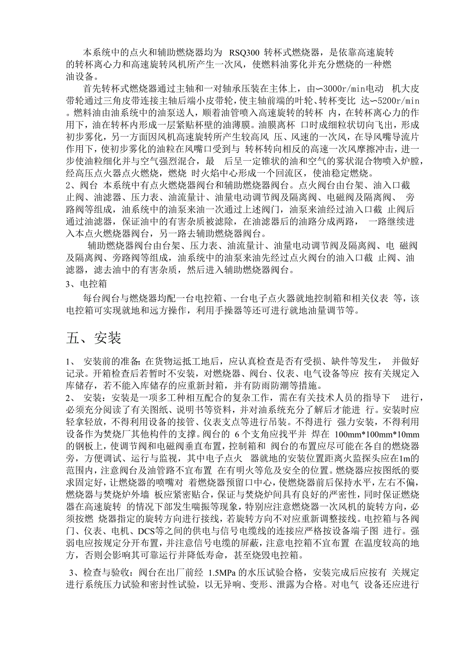 垃圾焚烧炉燃油系统设计安装使用说明书_第3页