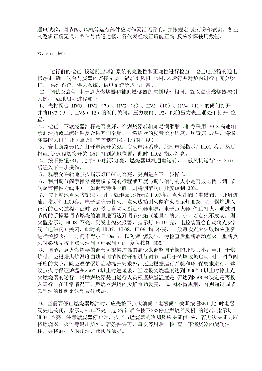 垃圾焚烧炉燃油系统设计安装使用说明书_第4页