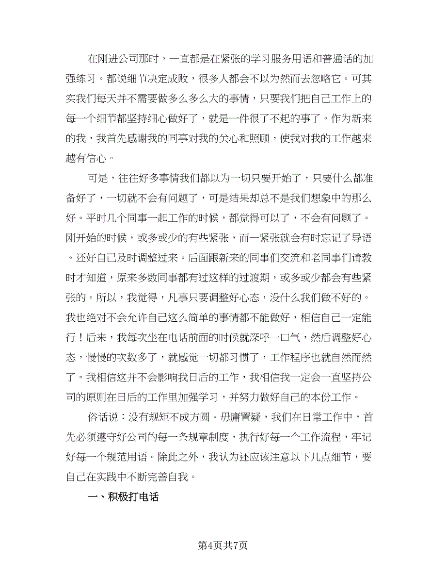 话务员年终个人工作总结样本（三篇）.doc_第4页