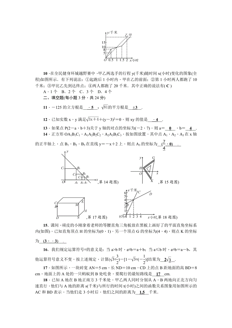 最新重庆市普通中学第一学期初二数学期中复习检测题 教师版含答案_第2页