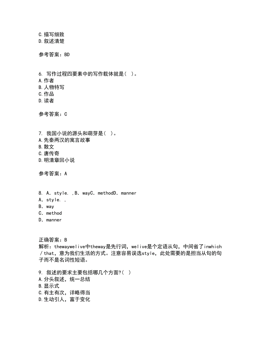 北京语言大学21秋《汉语写作》在线作业二答案参考50_第2页