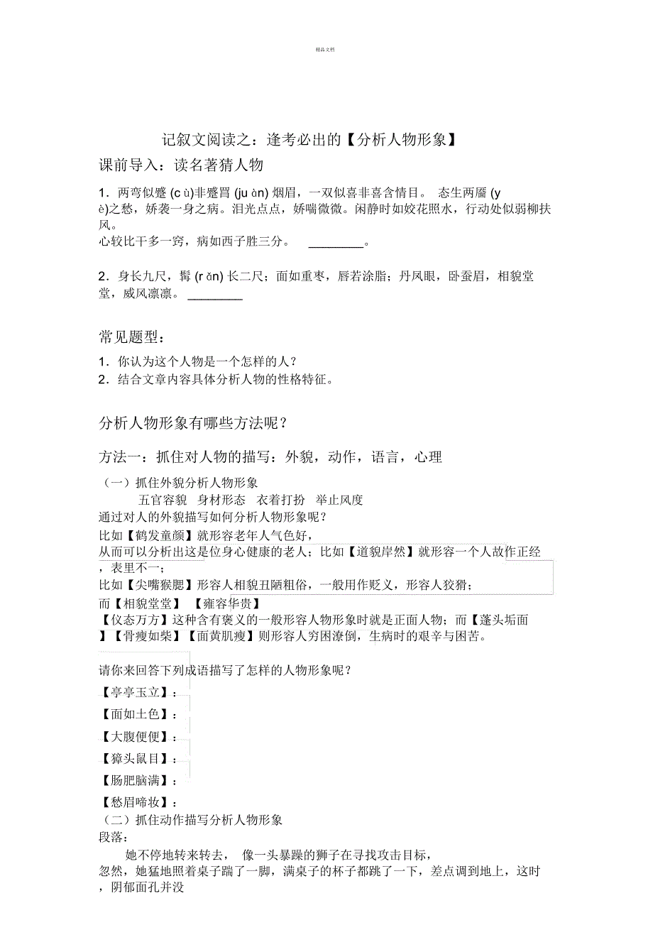 记叙文阅读之分析人物形象_第1页