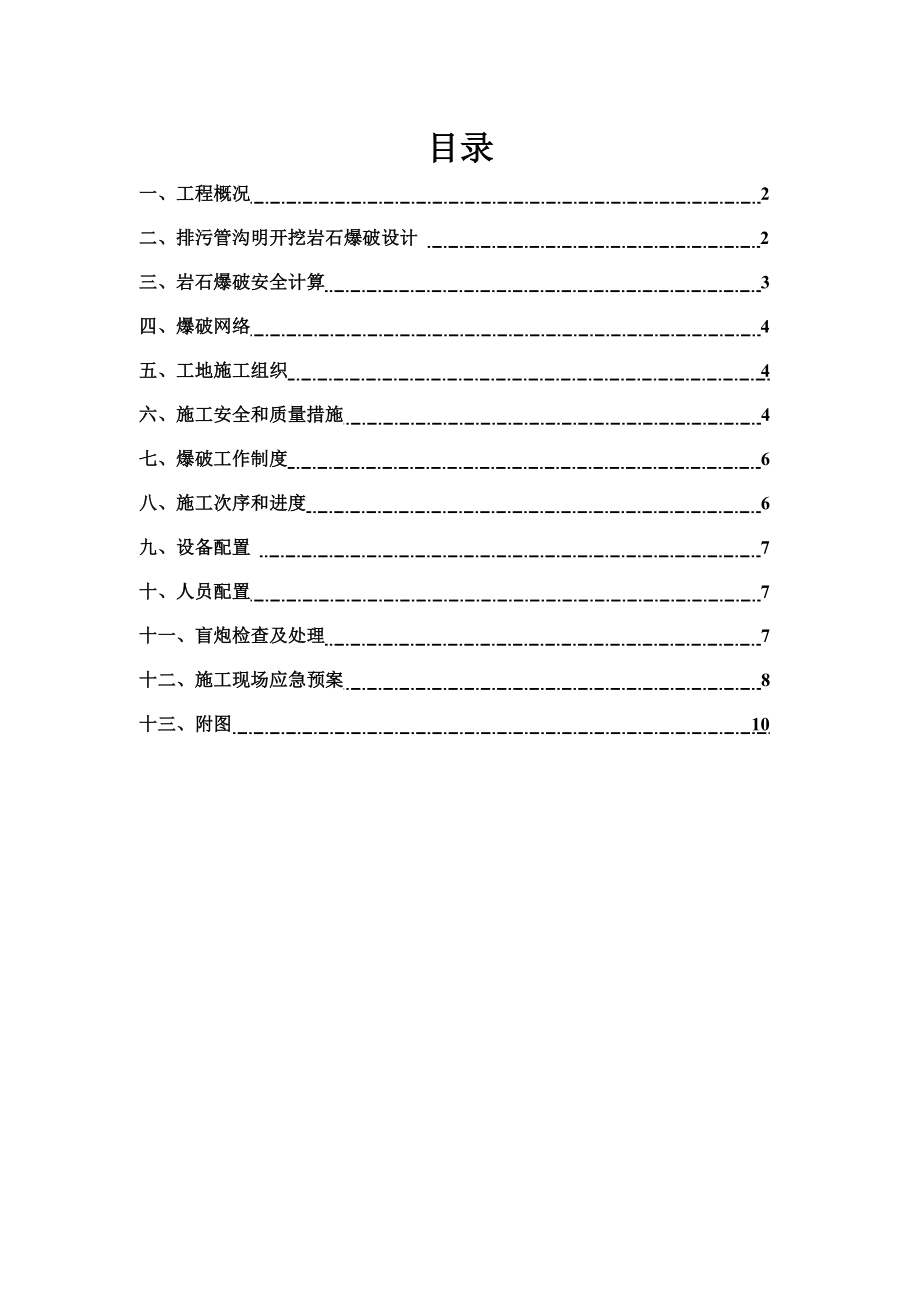 番禺管沟爆破施工方案_第2页