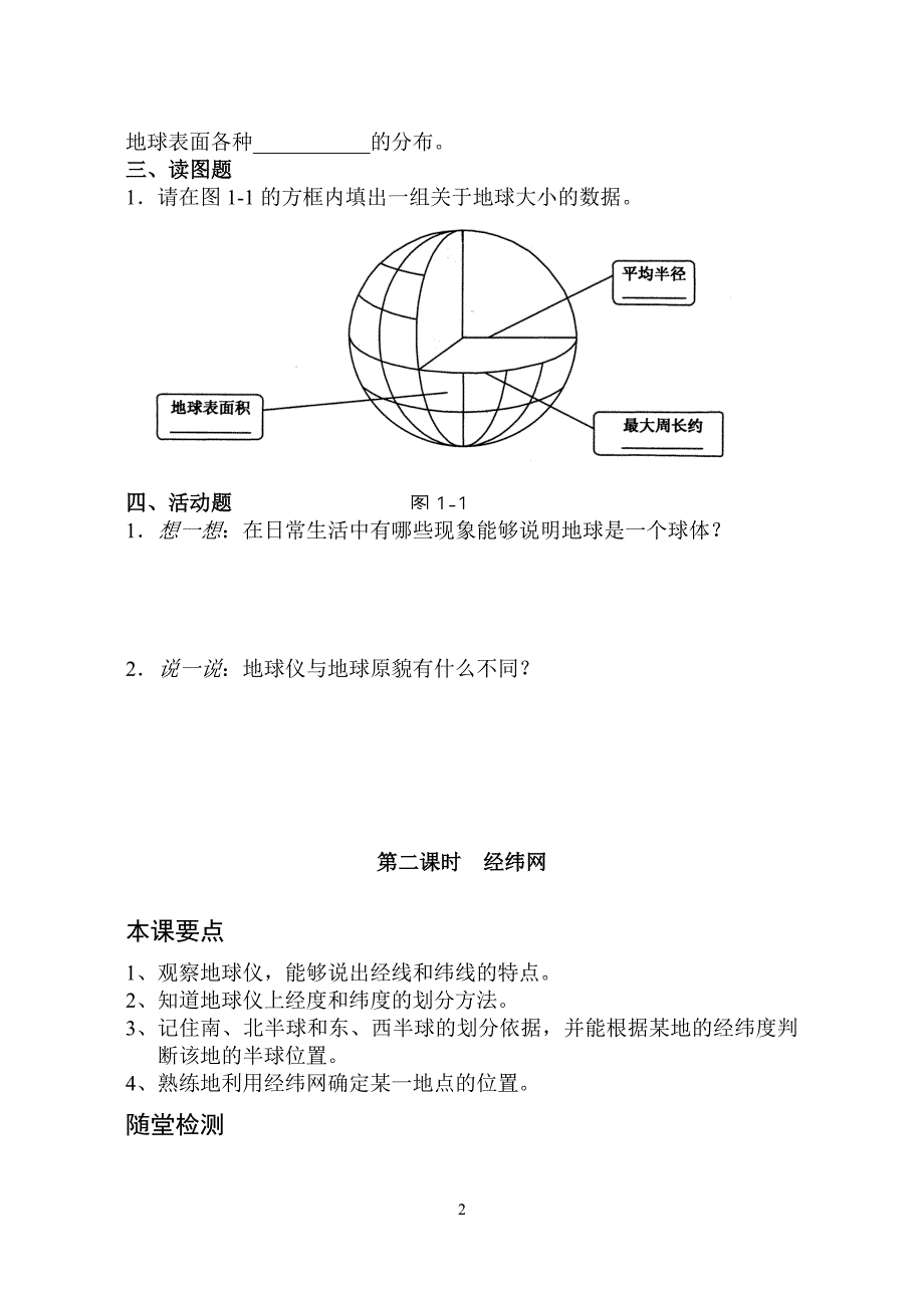 初一地理上册第一章试题.doc_第2页