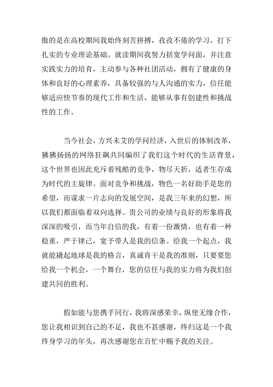 2023年保险行业求职简历自荐信范文3篇_第3页