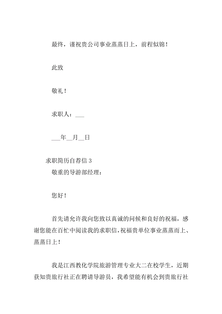 2023年保险行业求职简历自荐信范文3篇_第4页