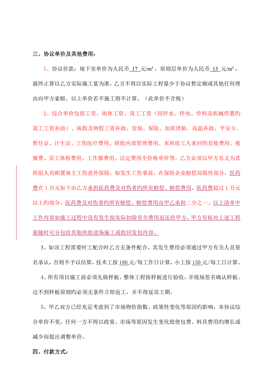 腻子油漆工程分包合同_第2页