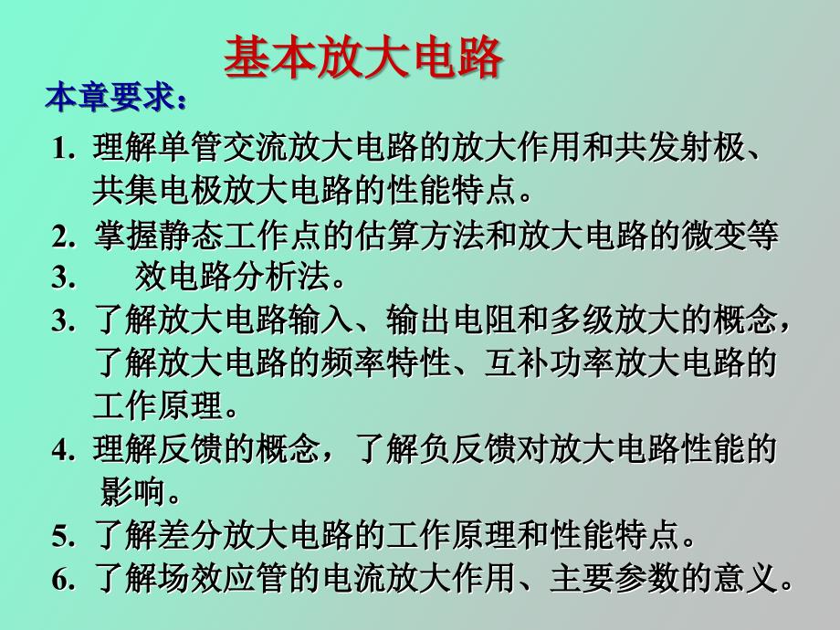 基本放大电路静动态分析_第2页